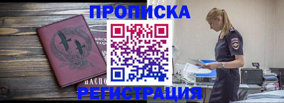 прописка регистрация в Мценске