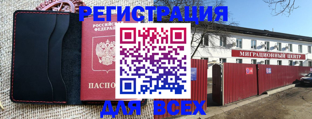 прописка паспорт в Мценске