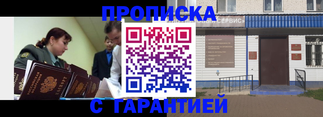 временная регистрация законно в Мценске