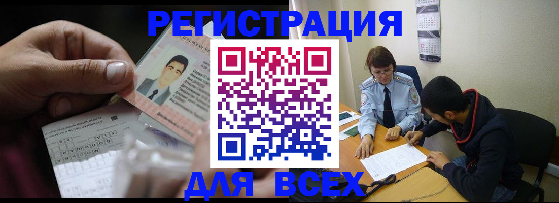 купить прописку в Мценске