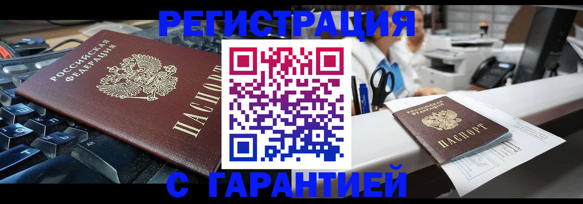 временная прописка в Мценске